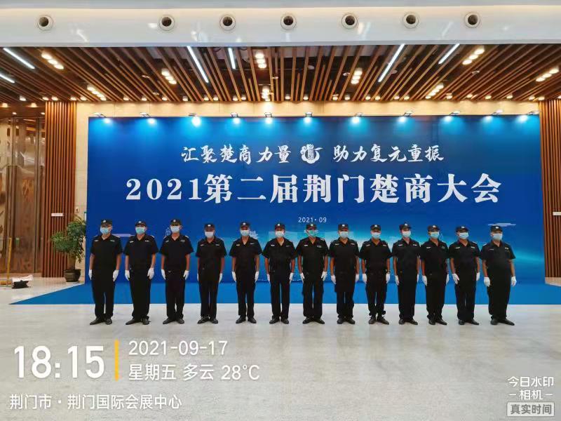 2021第二屆荊門楚商大會
