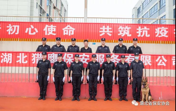 【評(píng)選表彰候選事跡展播】湖北獵鷹保安服務(wù)有限公司事跡材料