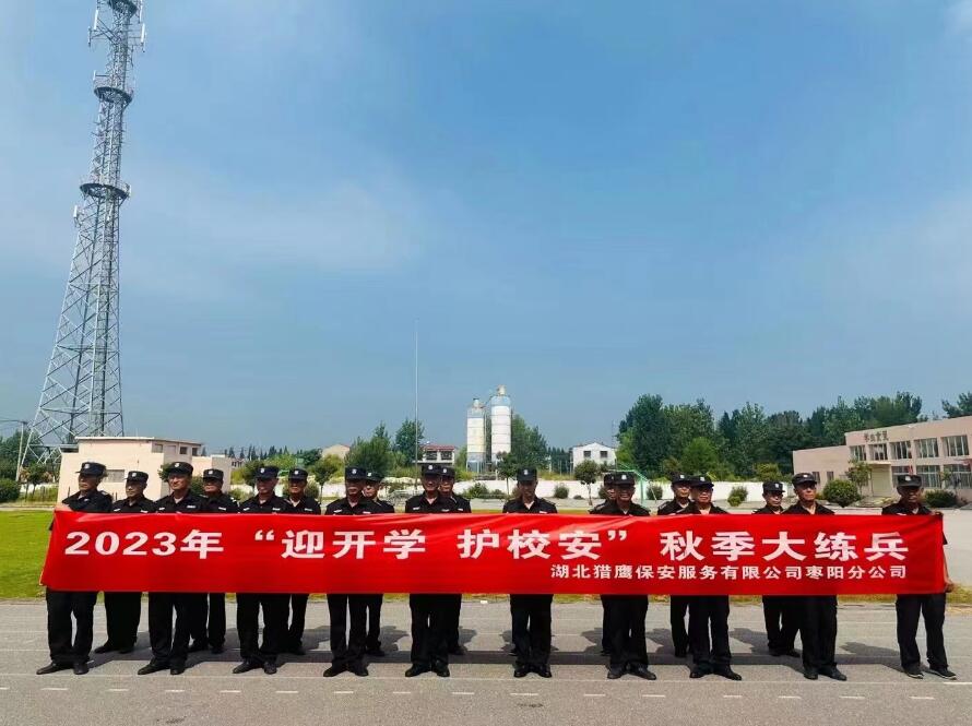 湖北獵鷹在太平鎮(zhèn)對全體保安隊員進行集訓