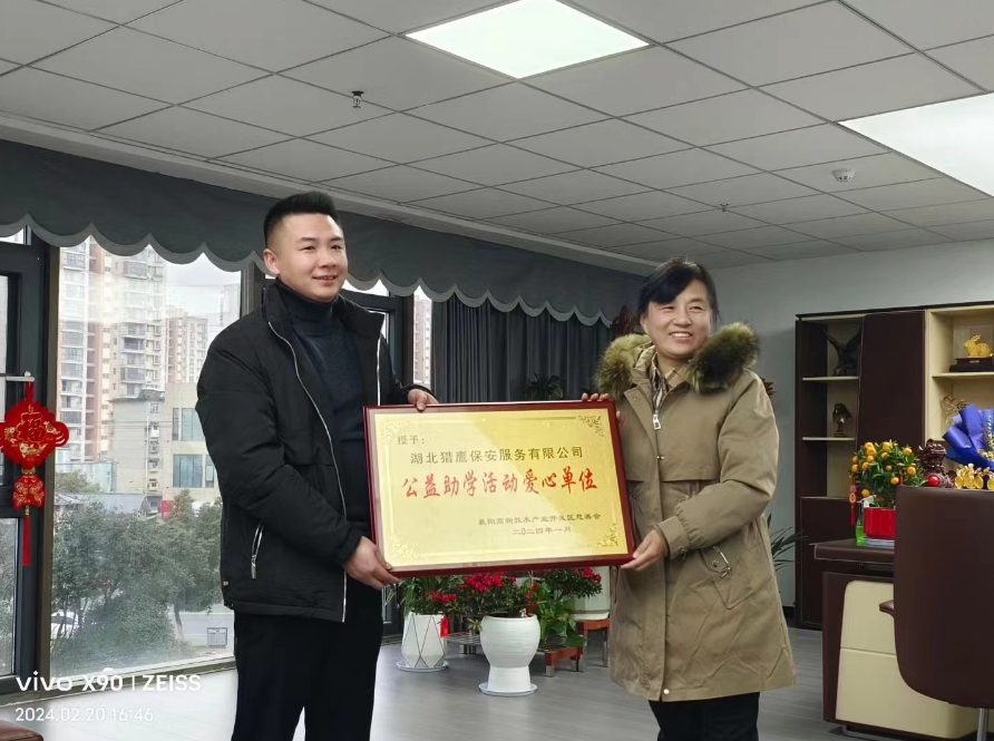獲得“公益助學(xué)活動(dòng)愛(ài)心單位”
