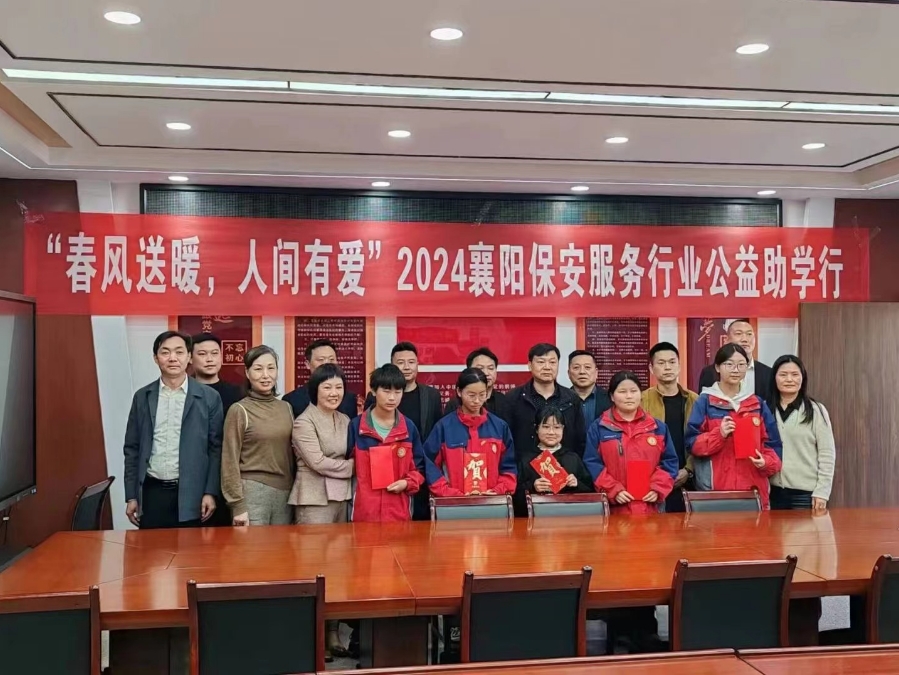 2024襄陽保安行業(yè)公益助學行，獵鷹在行動