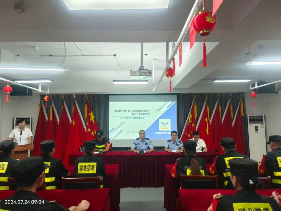 “不忘初心四十年，砥礪前行護平安”為主題的保安行業(yè)宣傳活動