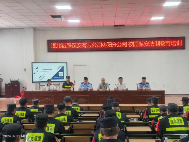 獵鷹保安公司棗陽分公司組織校園在職保安員，集中開展暑期專業(yè)技能培訓