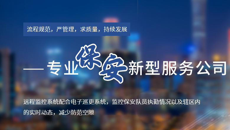 湖北獵鷹：專業(yè)化安保解決方案，護航政企與民生安全